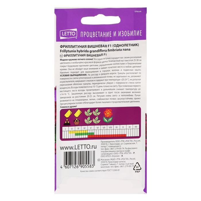 Семена цветов Фриллитуния вишневая, петуния F1, однолетник, 8 шт Семена цветов Фриллитуния вишневая, петуния F1, однолетник, 8 шт
