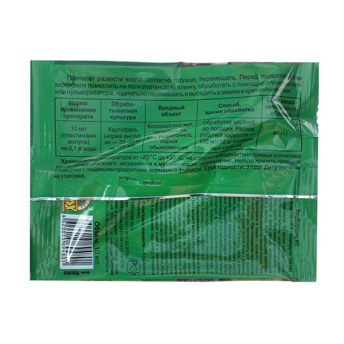 Средство от болезней и вредителей Клубнещит, пластиковая ампула, 10 мл Средство от болезней и вредителей Клубнещит, пластиковая ампула, 10 мл