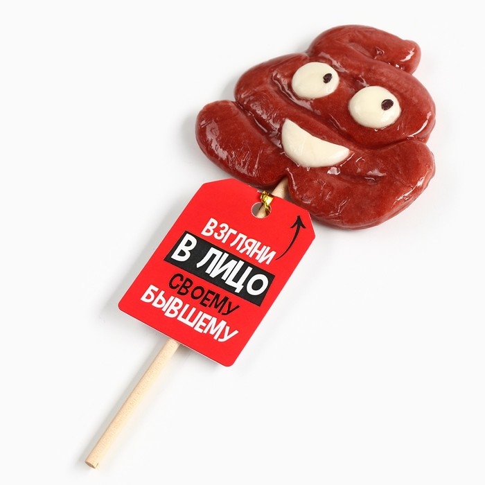 Леденец формовой, на палочке &laquo;Взгляни в лицо бывшему&raquo;, со вкусом молочного шоколада, 15 г