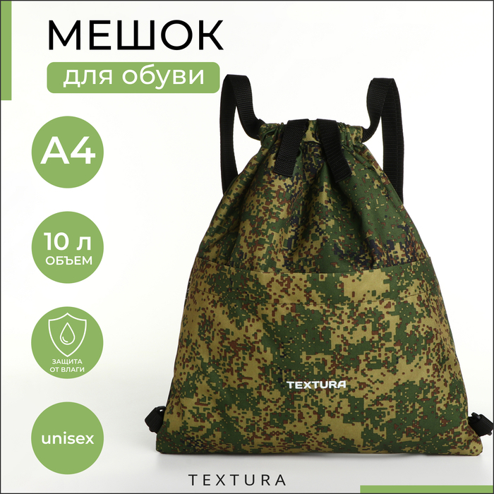 Мешок для обуви на стяжке, наружный карман,TEXTURA, цвет камуфляж Мешок для обуви на стяжке, наружный карман,TEXTURA, цвет камуфляж