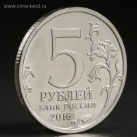 Монета "5 руб. 2016 Кишинёв"