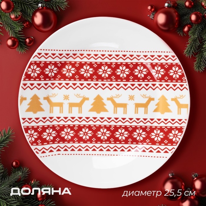 Тарелка новогодняя Доляна «Финский лес», d=25,5 см, фарфор, цвет белый Тарелка новогодняя Доляна «Финский лес», d=25,5 см, фарфор, цвет белый