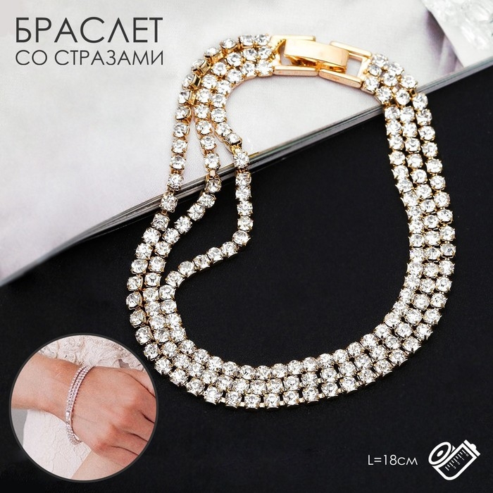 Браслет со стразами «Лёд» элегантность, 3 ряда, цвет белый в золоте, L=18 см Браслет со стразами «Лёд» элегантность, 3 ряда, цвет белый в золоте, L=18 см