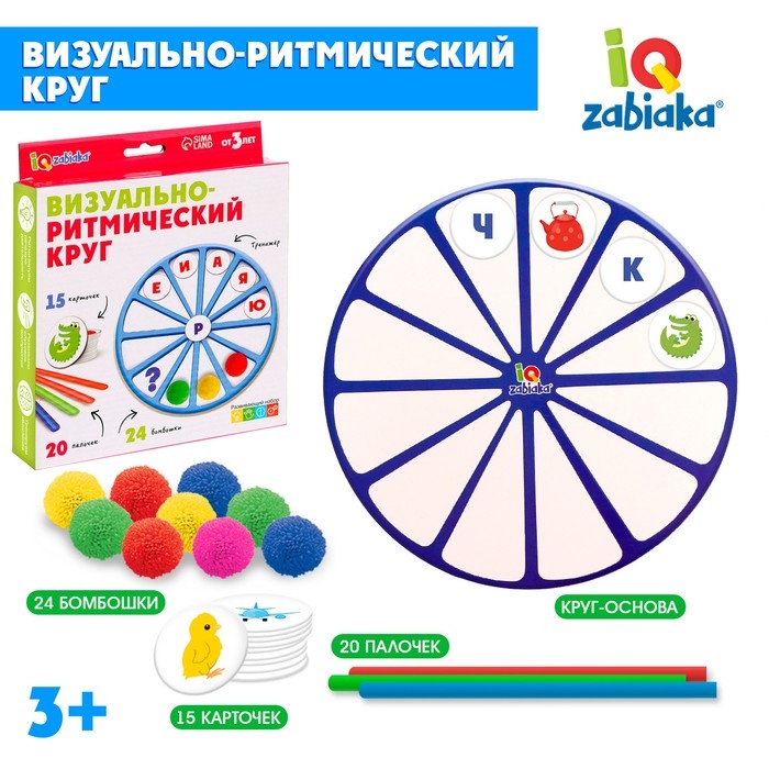 Развивающий набор «Визуально-ритмический круг» Развивающий набор «Визуально-ритмический круг»