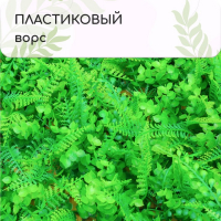 Декоративная панель, 60 × 40 см, «Самшит, Папоротник», Greengo