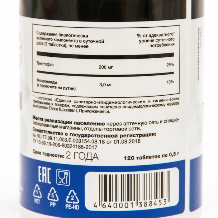 Таблетки Здоровый сон, с триптофаном, 500 мг, 120 шт Таблетки Здоровый сон, с триптофаном, 500 мг, 120 шт