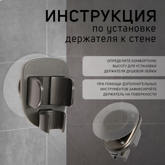 Держатель для душевой лейки ZEIN Z114, нерегулируемый, графит Держатель для душевой лейки ZEIN Z114, нерегулируемый, графит