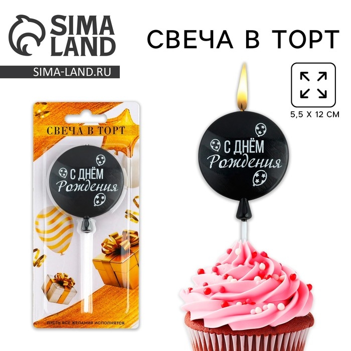 Свеча для торта «С днем рождения» чёрная 5,5 х 12 см Свеча для торта «С днем рождения» чёрная 5,5 х 12 см