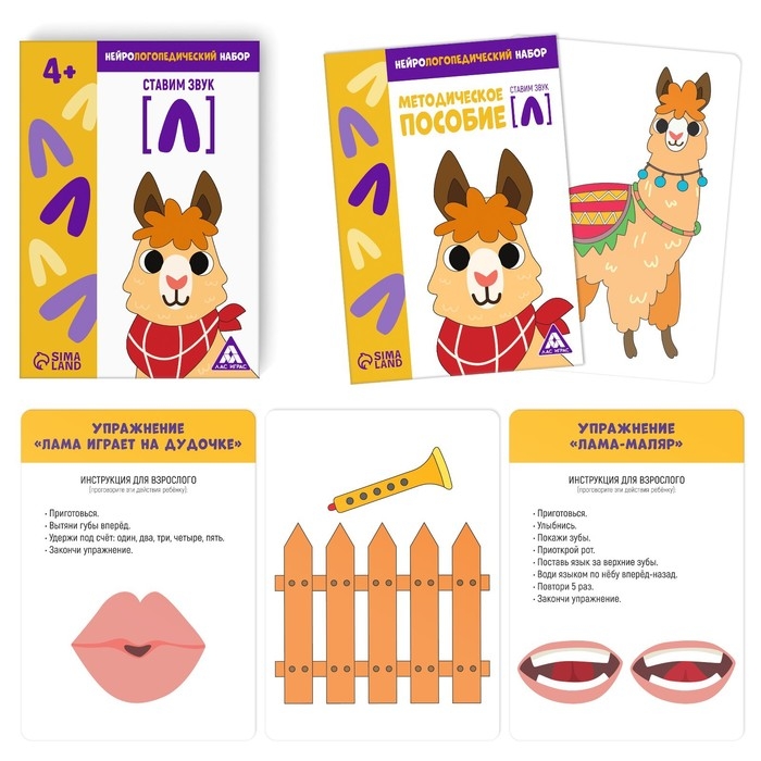Нейрологопедический набор &laquo;Ставим звук [Л]&raquo;, 15 карт, 4+