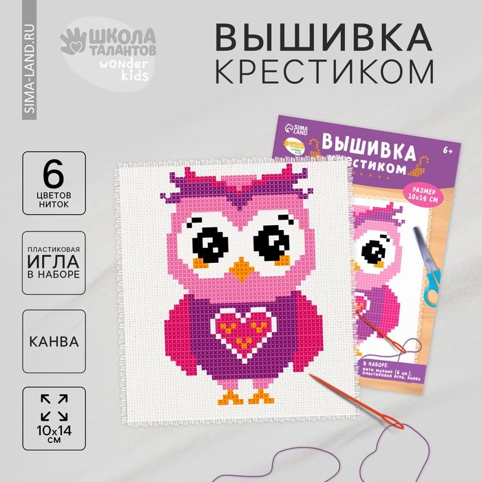 Вышивка крестиком для детей «Сова», набор для творчества, 14 х 10 см Вышивка крестиком для детей «Сова», набор для творчества, 14 х 10 см