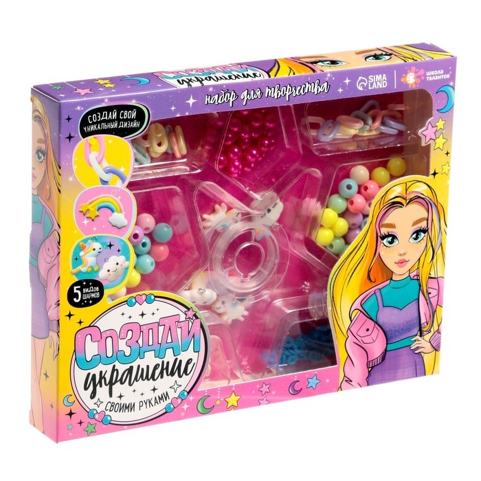 Набор для творчества «Создай украшение» Набор для творчества «Создай украшение»