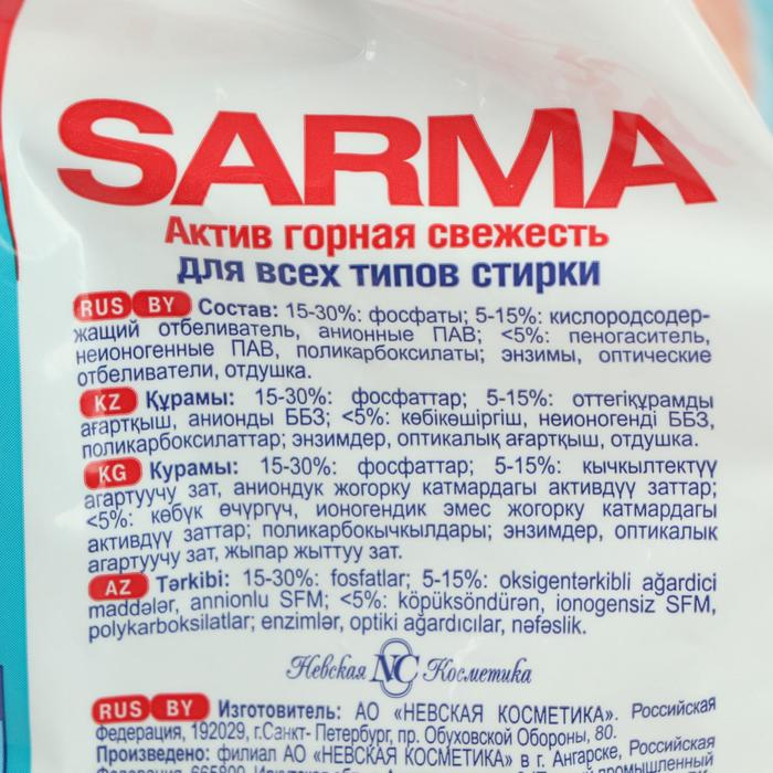 Стиральный порошок Sarma Active  Стиральный порошок Sarma Active "Горная свежесть", универсальный, 2.4 кг