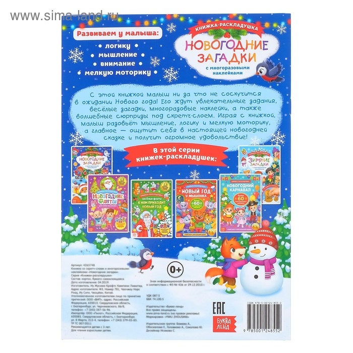 Книжка «Новогодние загадки», со скретч слоем и многоразовыми наклейками Книжка «Новогодние загадки», со скретч слоем и многоразовыми наклейками