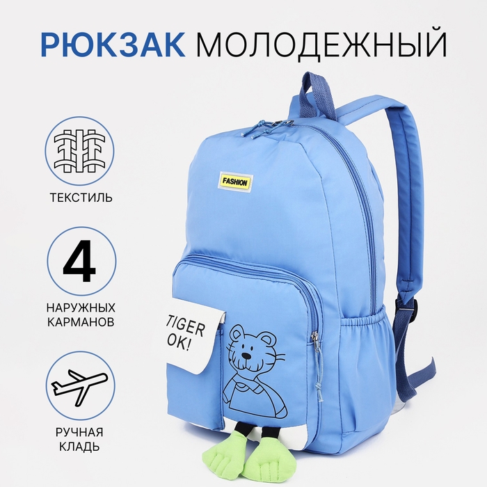 Рюкзак школьный на молнии, 4 наружных кармана, цвет светло-синий Рюкзак школьный на молнии, 4 наружных кармана, цвет светло-синий