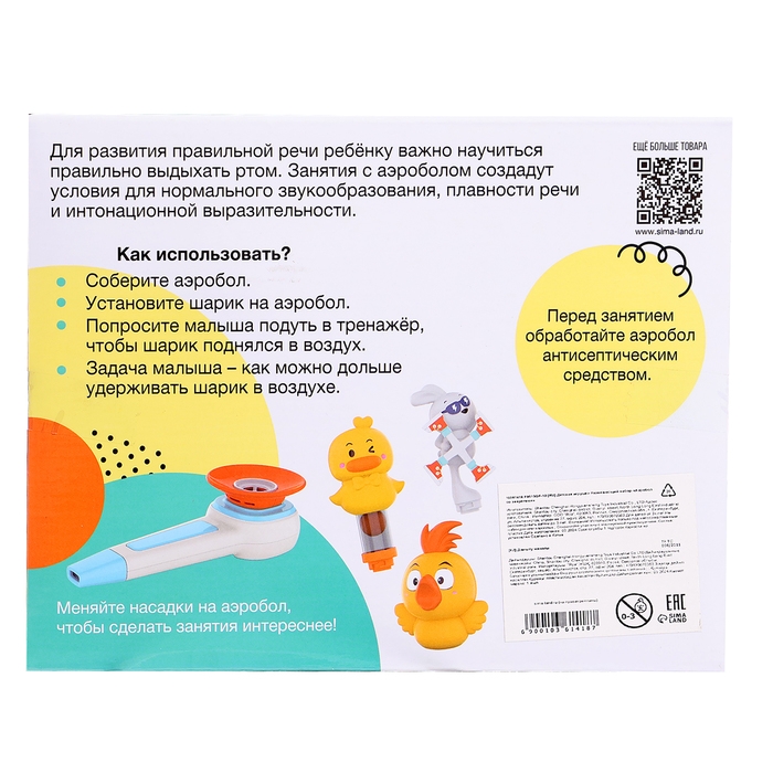 Развивающий набор «Аэробол со зверятами», 4в1, 3+ Развивающий набор «Аэробол со зверятами», 4в1, 3+