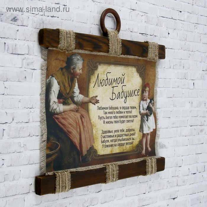 Сувенир свиток "Бабушка и внучка"