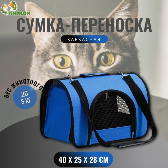 Сумка - переноска для животных, 2 входа, 40 х 25 х 28 см, синяя Сумка - переноска для животных, 2 входа, 40 х 25 х 28 см, синяя