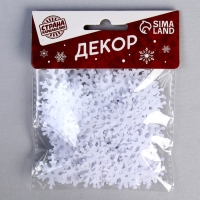 Пайетки «Снежинка» 20 гр, цвет белый, 23 мм