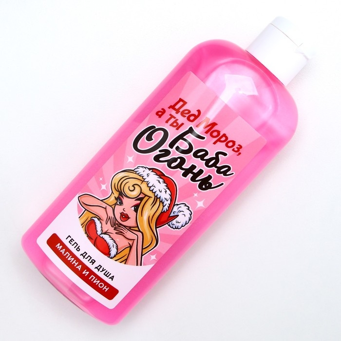 Гель для душа «Дед - Мороз, а ты Баба-огонь!», 250 мл, аромат малины и пионов, Новый Год Гель для душа «Дед - Мороз, а ты Баба-огонь!», 250 мл, аромат малины и пионов, Новый Год