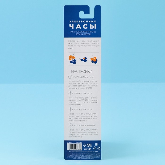 Часы наручные электронные «Вперед!», с ремешком-конструктором