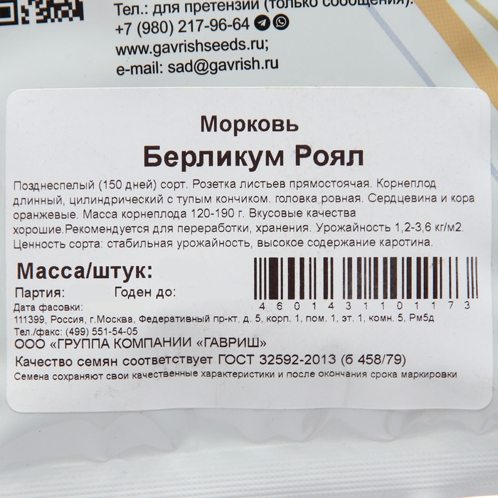 Семена Морковь  Семена Морковь "Берликум Роял", 25 г