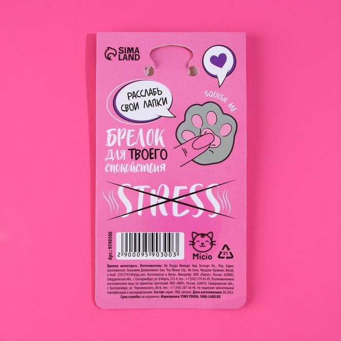 Брелок мялка для ключей «Лапка» 4,5 х 4 см