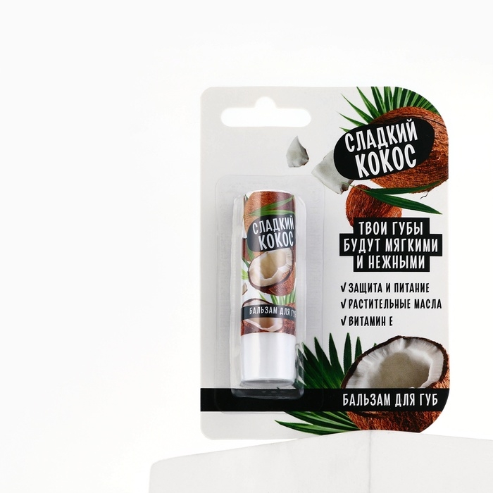 Бальзам для губ с маслом ши, какао и витамином Е, 3.5 г, аромат кокоса, BEAUTY FOOD Бальзам для губ с маслом ши, какао и витамином Е, 3.5 г, аромат кокоса, BEAUTY FOOD