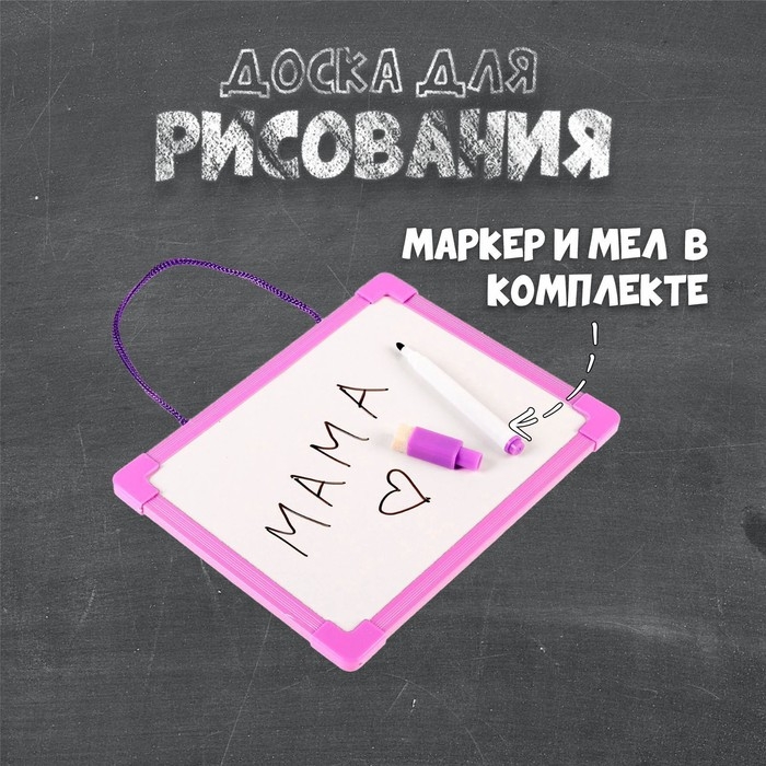 Доска для рисования двухсторонняя картонная, маркер + мел + губка, цвета МИКС Доска для рисования двухсторонняя картонная, маркер + мел + губка, цвета МИКС