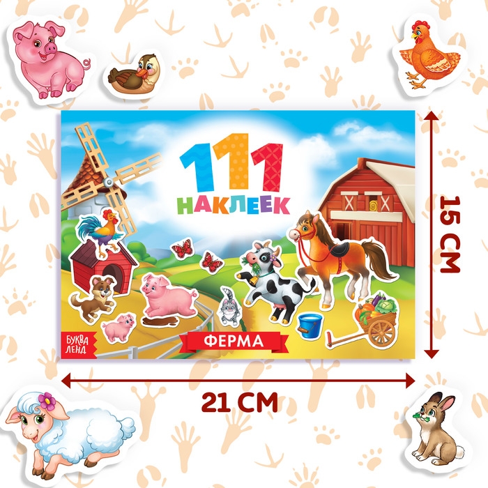 Книжка «111 наклеек. Ферма», 12 стр. Книжка «111 наклеек. Ферма», 12 стр.