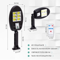 Светильник уличный аккумуляторный настенный, фонарь, 48 диодов, 3 режима