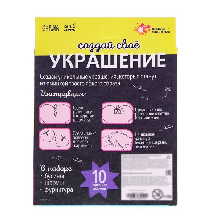 Набор для творчества «Создай своё украшение», животные Набор для творчества «Создай своё украшение», животные