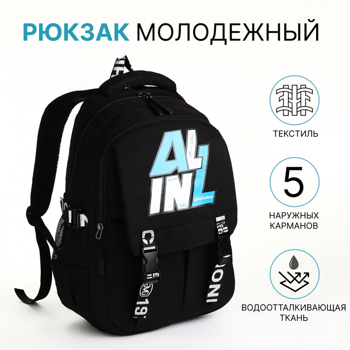 Рюкзак школьный из текстиля на молнии, 5 карманов, цвет чёрный Рюкзак школьный из текстиля на молнии, 5 карманов, цвет чёрный