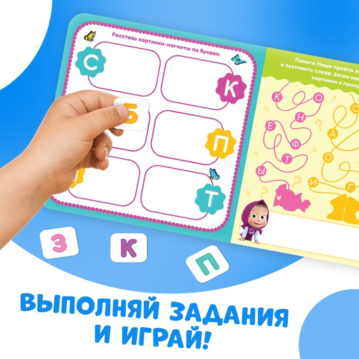 Магнитная книга с заданиями «Алфавит», 8 стр., 47 магнитов, «Маша и Медведь» Магнитная книга с заданиями «Алфавит», 8 стр., 47 магнитов, «Маша и Медведь»