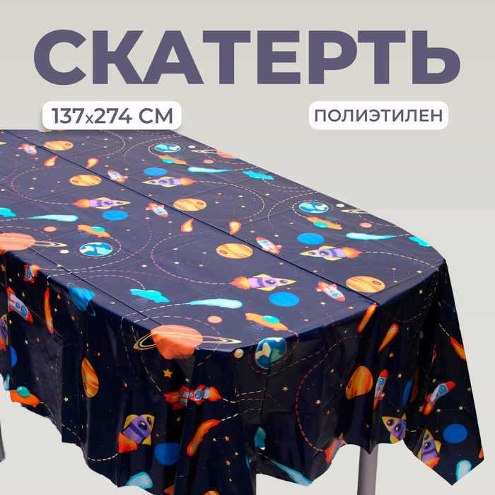 Скатерть «Космос», 137 × 274 Скатерть «Космос», 137 × 274
