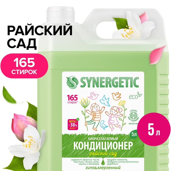 Кондиционер-ополаскиватель для белья Synergetic  Кондиционер-ополаскиватель для белья Synergetic "Райский сад", биоразлагаемый,гипоаллергенный,5 л