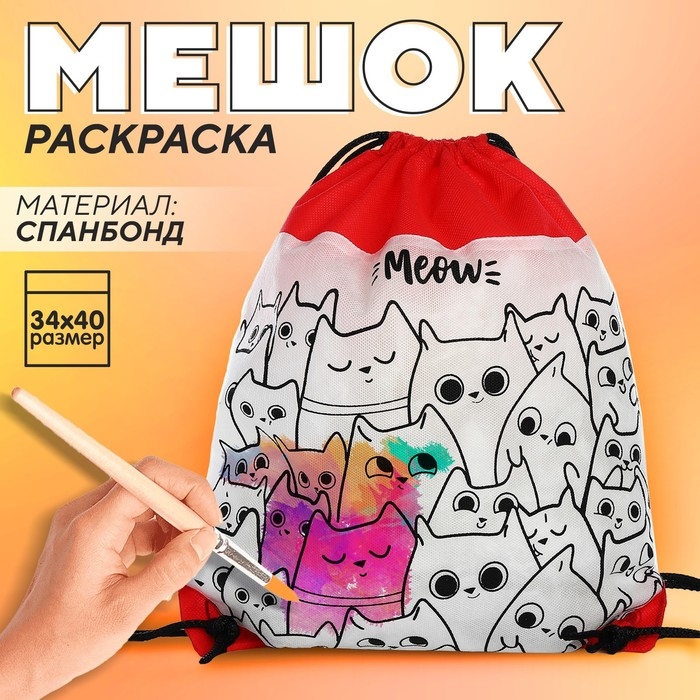 Мешок для обуви под раскраску «Котики» 34х40 см, спанбонд Мешок для обуви под раскраску «Котики» 34х40 см, спанбонд