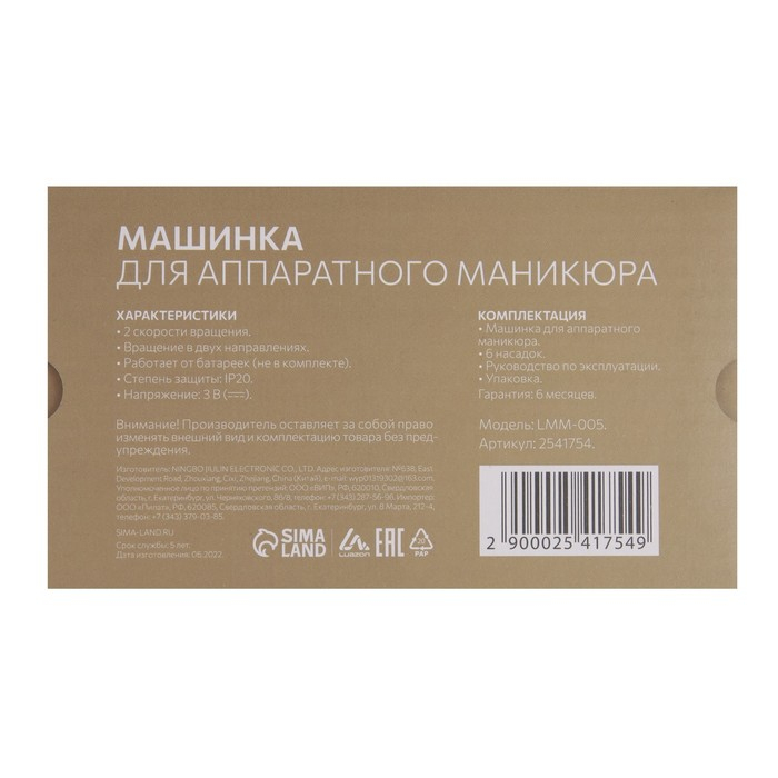Аппарат для маникюра Luazon LMM-005, 6 насадок, 2хAA (не в комплекте), розовый Аппарат для маникюра Luazon LMM-005, 6 насадок, 2хAA (не в комплекте), розовый