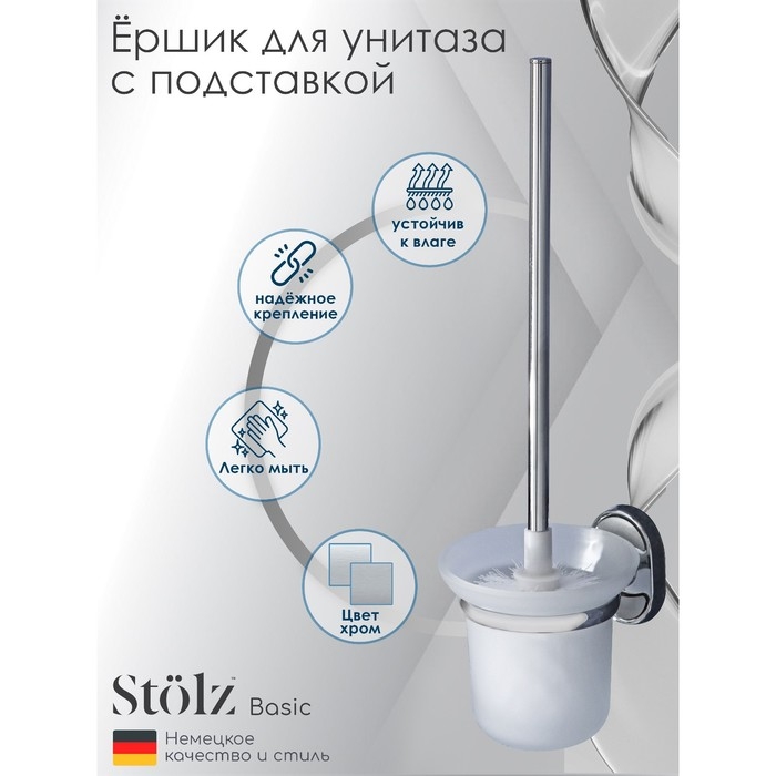 Ёрш для унитаза с подставкой настенный Штольц Stölz «Нео», 12×14×36 см, цвет хромированный Ёрш для унитаза с подставкой настенный Штольц Stölz «Нео», 12×14×36 см, цвет хромированный