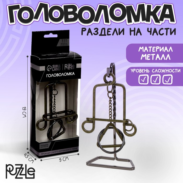 Головоломка «Раздели на части» №4 Головоломка «Раздели на части» №4