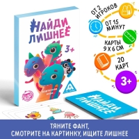 Фанты «Динозавр: Найди лишнее», 20 карт