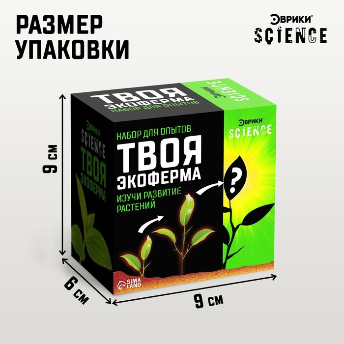 Набор для опытов «Твоя экоферма» Набор для опытов «Твоя экоферма»