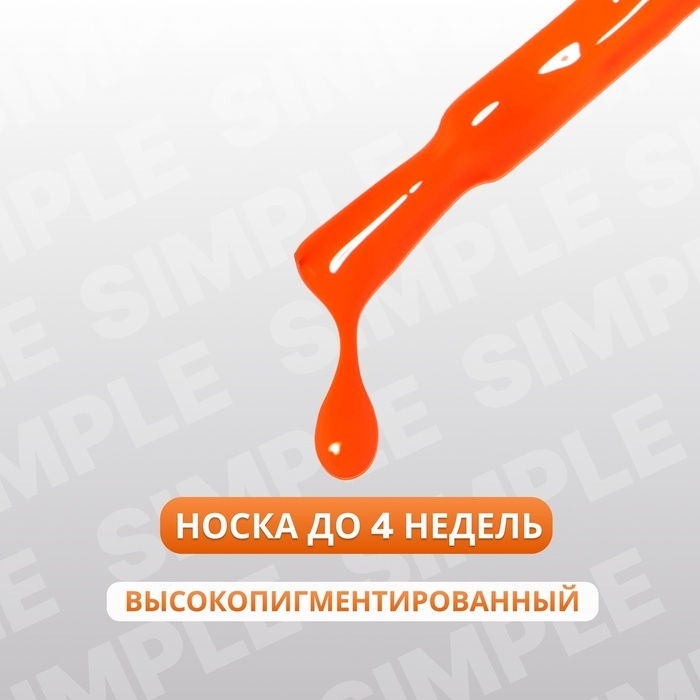 Гель лак для ногтей «SIMPLE», 3-х фазный, 10 мл, LED/UV, цвет (274) Гель лак для ногтей «SIMPLE», 3-х фазный, 10 мл, LED/UV, цвет (274)
