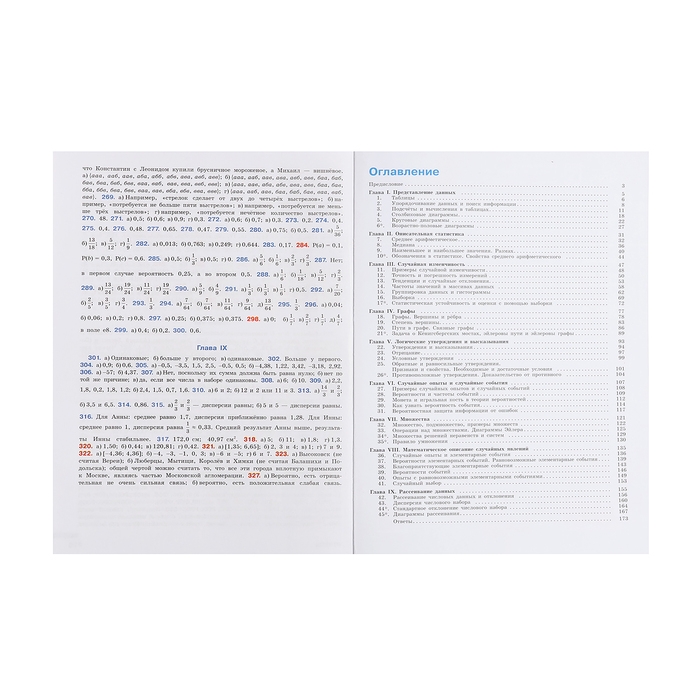 Учебник «Вероятность и статистика», 7-9 класс, базовый уровень, часть 1, Высоцкий И. Р.