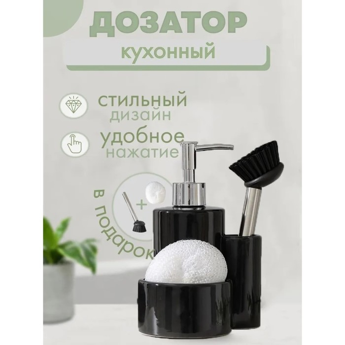 Дозатор для моющего средства Доляна «Милитари», 370 мл, с губкой и щёткой, цвет чёрный Дозатор для моющего средства Доляна «Милитари», 370 мл, с губкой и щёткой, цвет чёрный