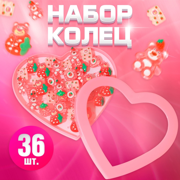 Кольца детские набор 36шт «Выбражулька» земляничка, форма МИКС, цвет бело-розовый, б-р Кольца детские набор 36шт «Выбражулька» земляничка, форма МИКС, цвет бело-розовый, б-р