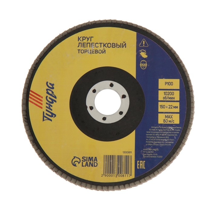 Круг лепестковый торцевой ТУНДРА, 150 х 22 мм, Р100 Круг лепестковый торцевой ТУНДРА, 150 х 22 мм, Р100