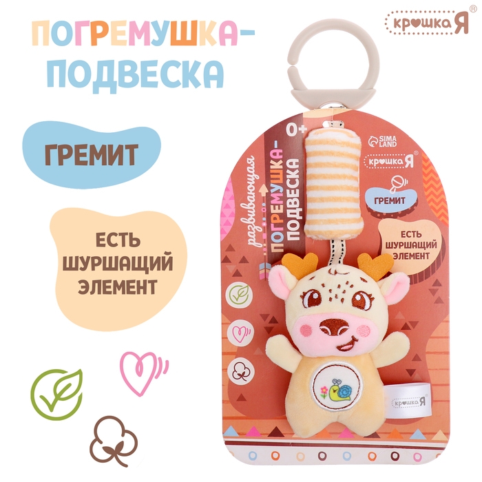 Развивающая погремушка-подвеска «Олень», цвет жёлтый Развивающая погремушка-подвеска «Олень», цвет жёлтый