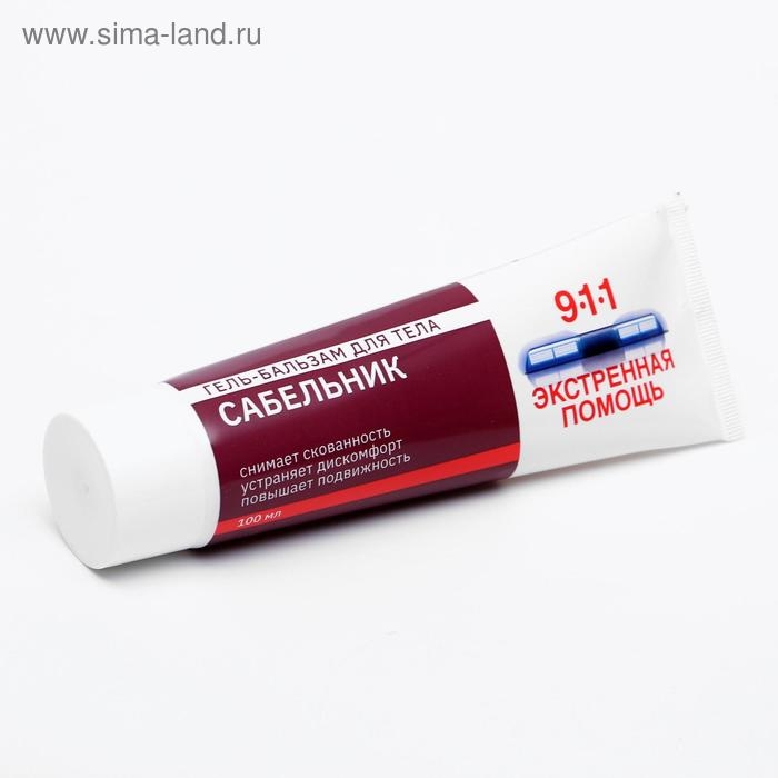Гель-бальзам для тела 911 «Сабельник» при боли в суставах и мышцах, 100 мл Гель-бальзам для тела 911 «Сабельник» при боли в суставах и мышцах, 100 мл