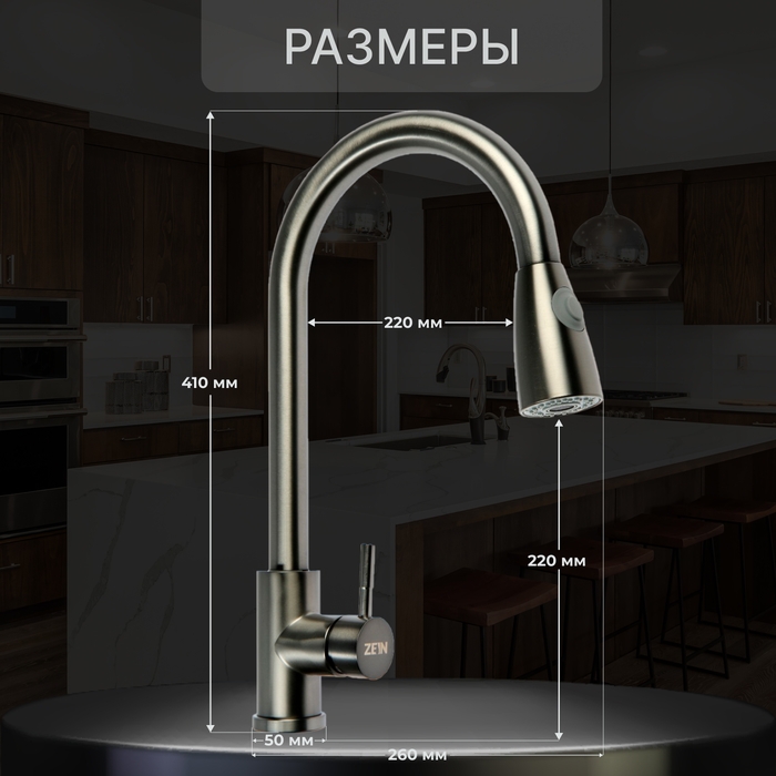 Смеситель для кухни ZEIN Z4961, нержавеющая сталь, с выдвижной лейкой, 2 режима, серый Смеситель для кухни ZEIN Z4961, нержавеющая сталь, с выдвижной лейкой, 2 режима, серый