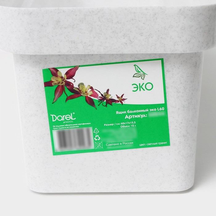 Ящик балконный для цветов «Эко», 12 л, 60 см, цвет светлый гранит Ящик балконный для цветов «Эко», 12 л, 60 см, цвет светлый гранит